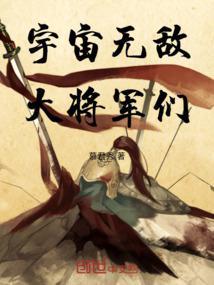 宇宙无敌超级大帅哥