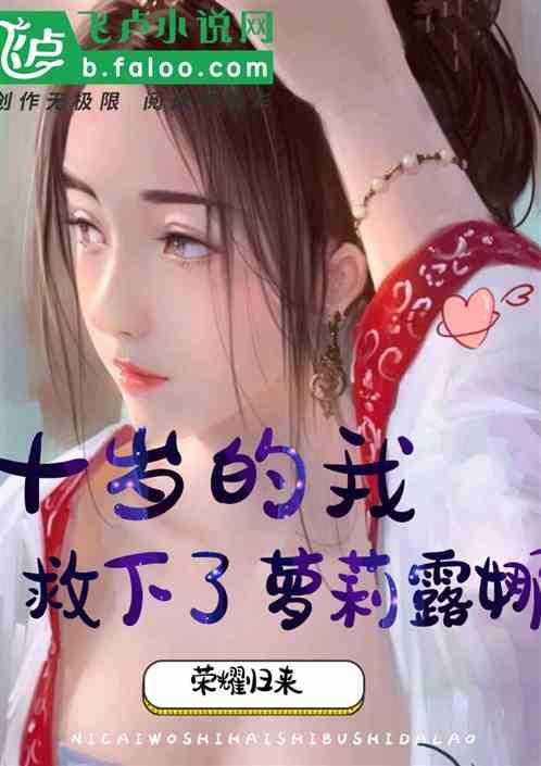 拯救露娜