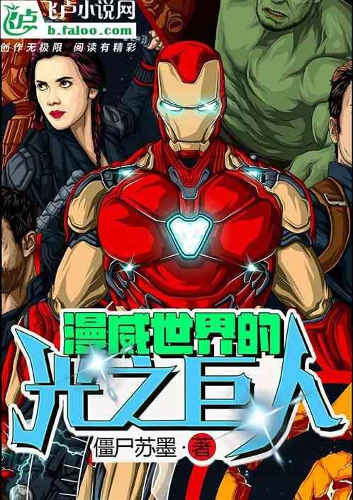 我是光之巨人
