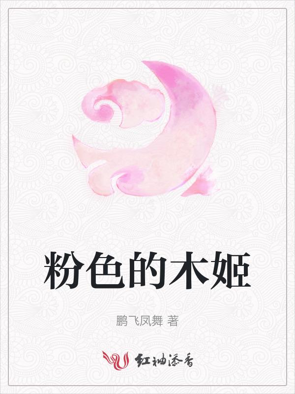 粉色的木棉又叫什么