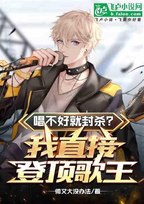 为什么歌手唱不好现场