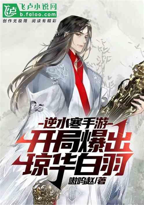 琼宫逆水寒