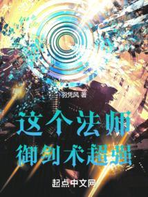 这个法师超谨慎的