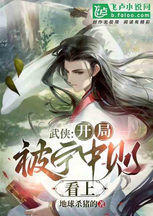 在武侠世界收了宁中则的
