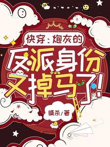 死遁失败后