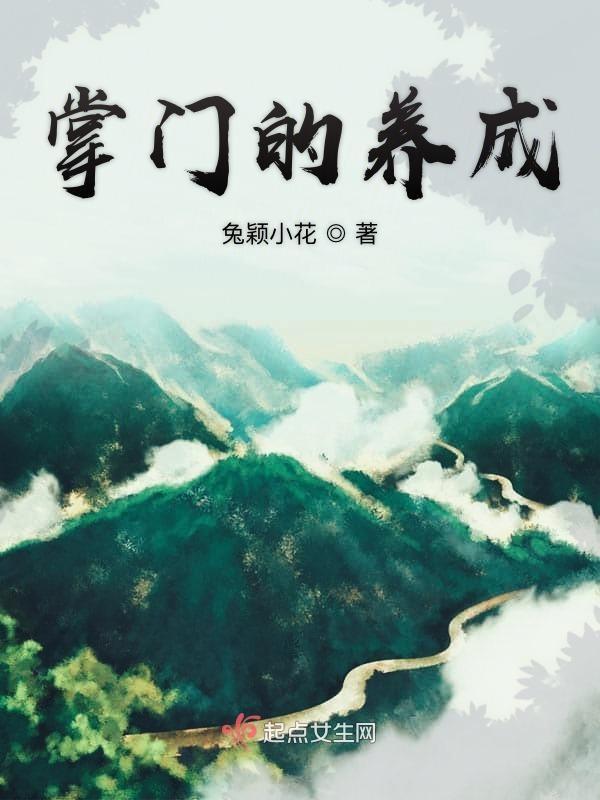 掌门养成计划攻略