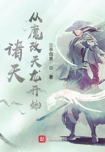 诸天之从变身开始