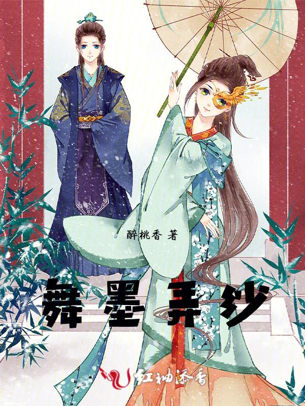 舞文弄墨是什么意思啊?