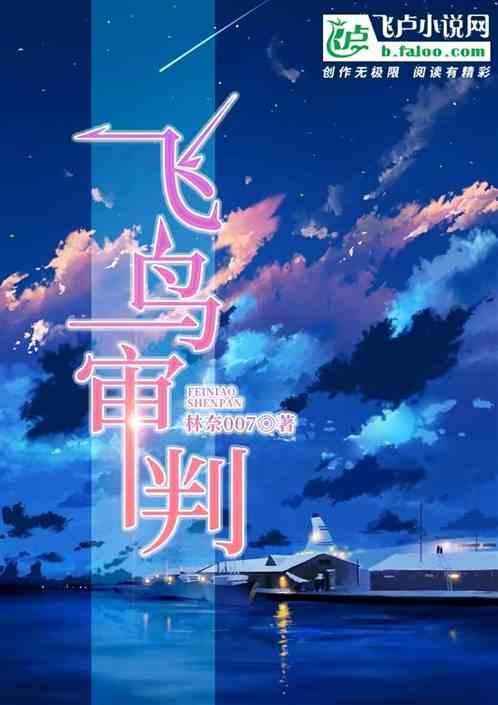 飞鸟by
