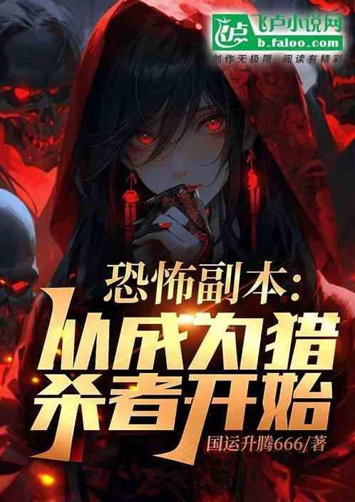 恐怖游戏副本类