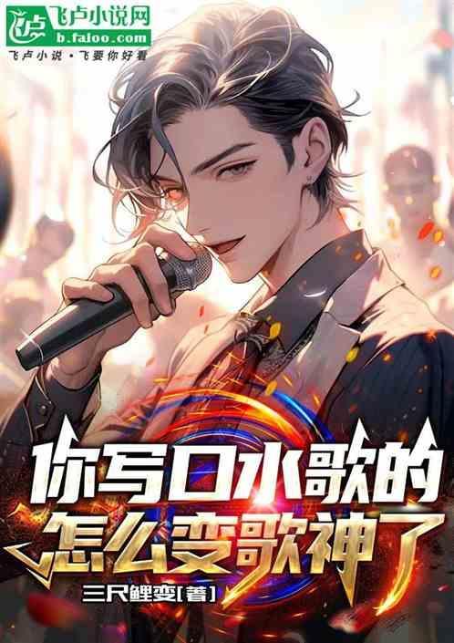 口水歌是什么意思?