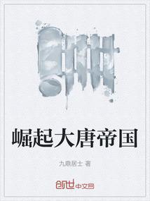 崛起盛唐