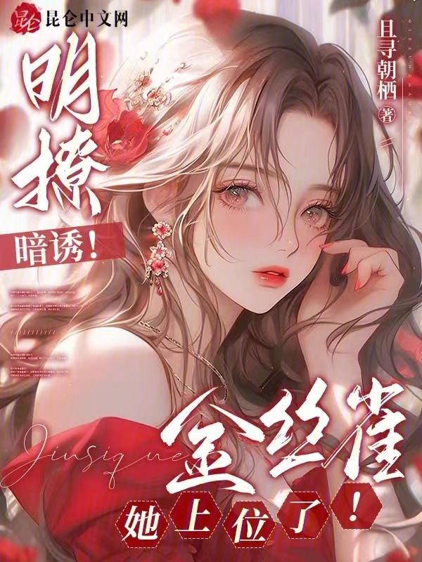 金丝雀她暗恋