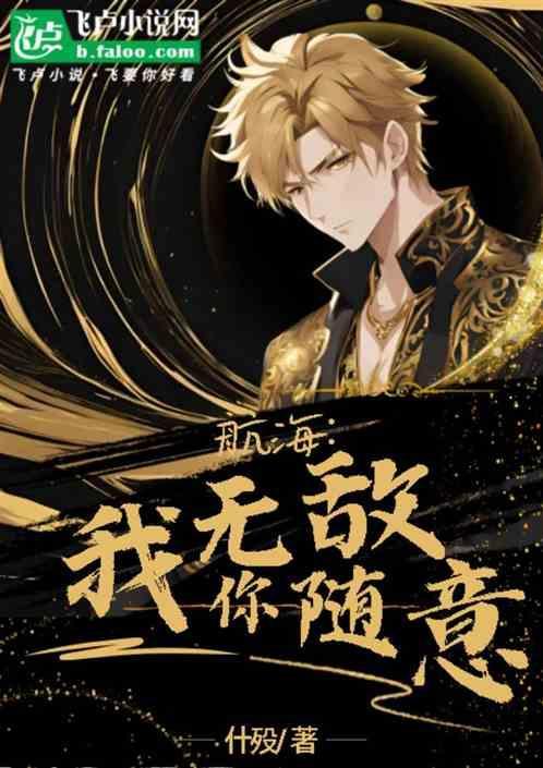 航海王无敌