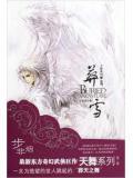 天舞纪雪舞歌曲