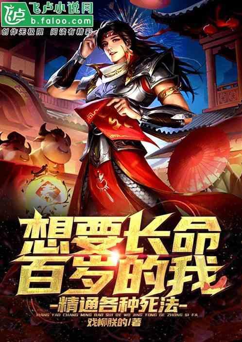 我要长命百岁