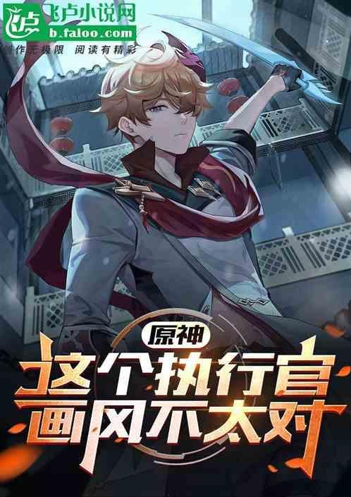 原神执行官是按实力排行的吗?