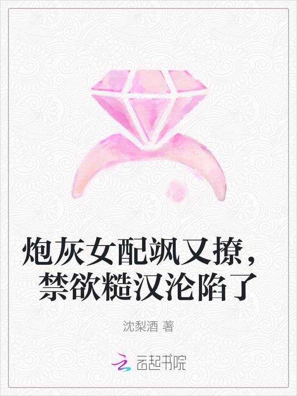 炮灰女配在线撩汉全文阅读