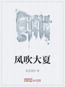 夏天播放大风吹