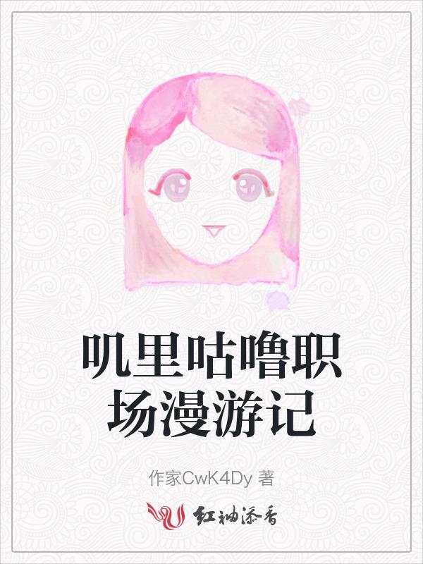 叽哩和咕噜动画片