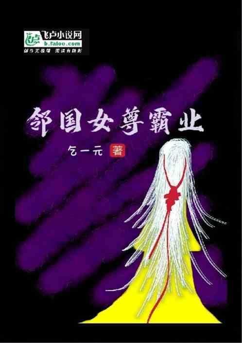 女国女尊文