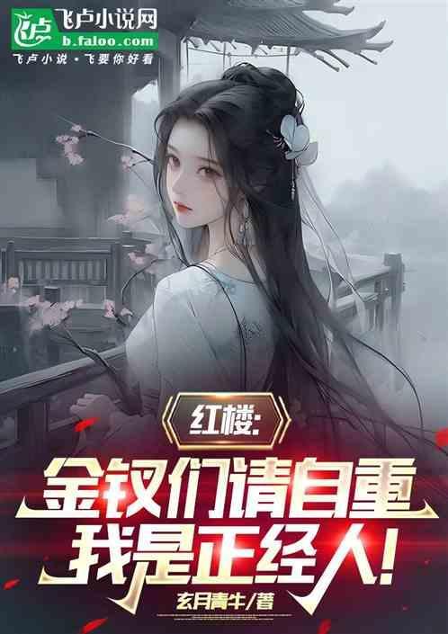 红楼梦里的金钗