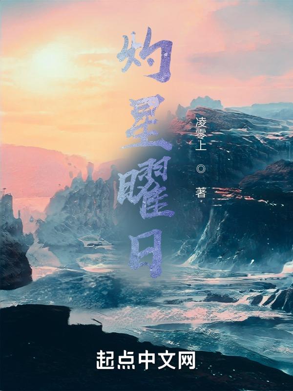 灼灼星光