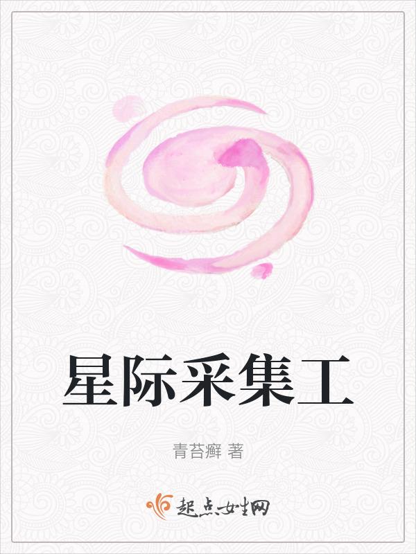 星际1采矿
