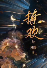撩欢一一宠妻至上