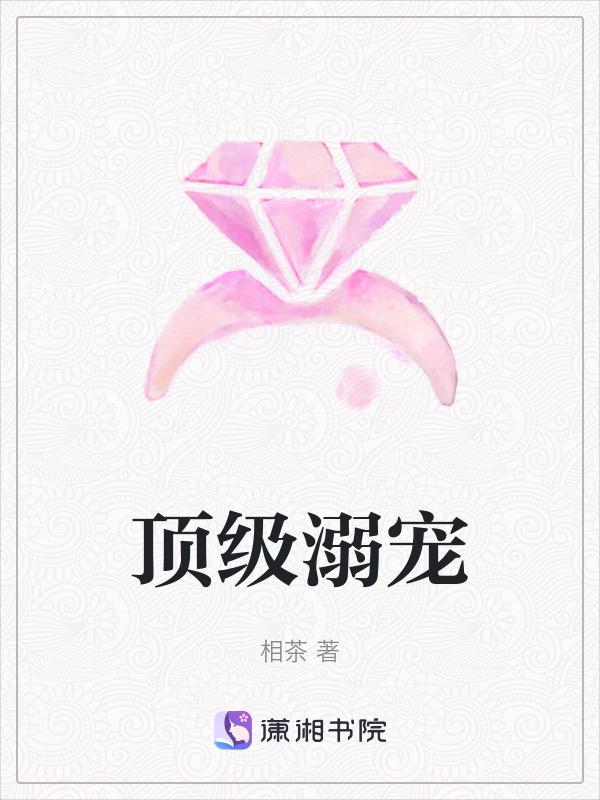 京圈太子低头诱哄推文