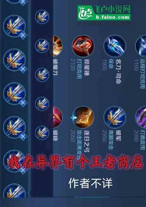 我在异界有座游戏主城
