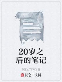 20岁的年纪
