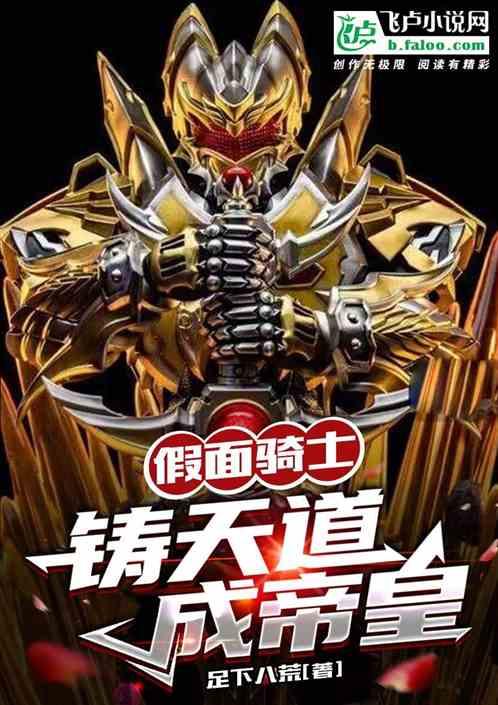 假面骑士天道是哪一部