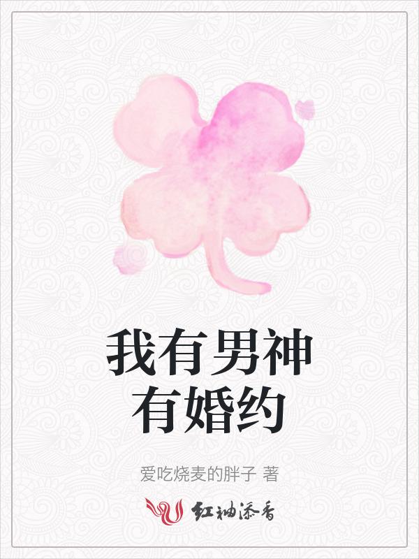 男神有孕 作者殷野离离