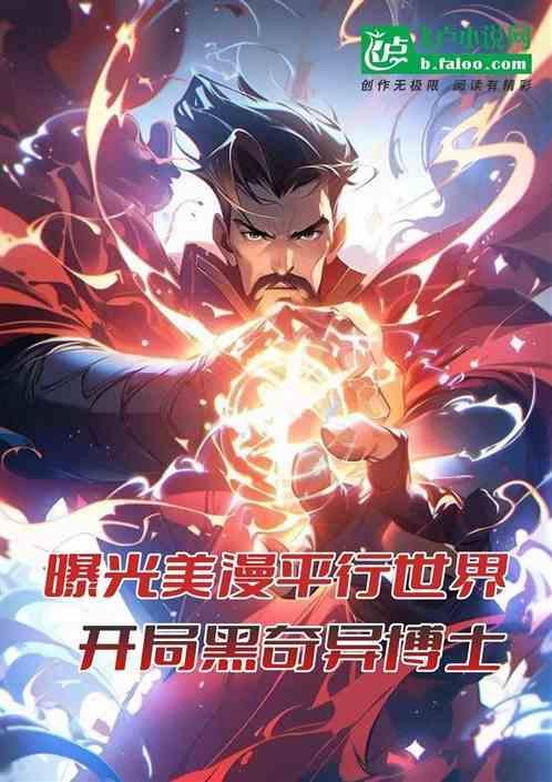 奇异博士黑白