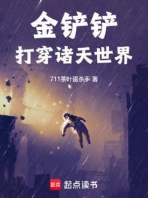 金铲铲最强打工