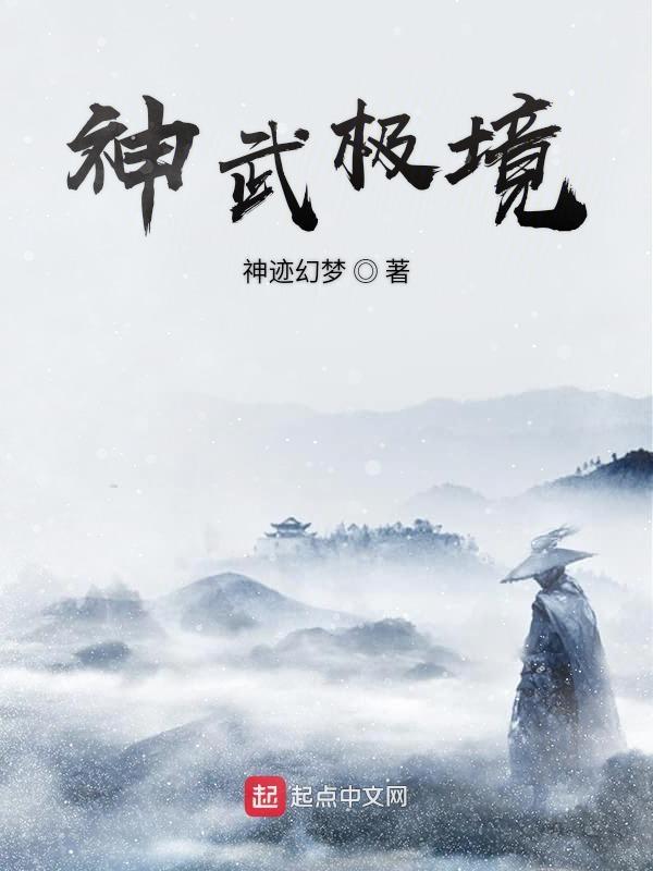 神武极修百度百科