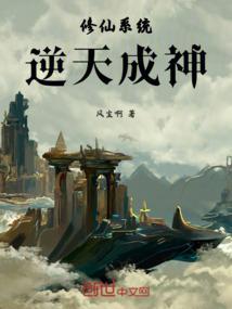 逆天修炼系统2