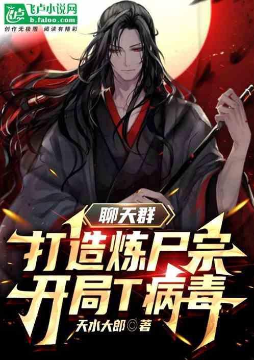 主角创造聊天群融合世界