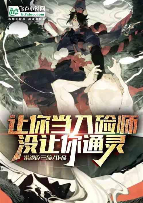 当入殓师是什么感觉