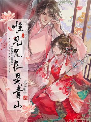 唯见青山不见君表达什么