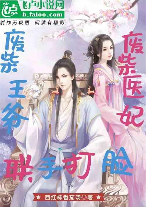 废柴王妃免费阅读