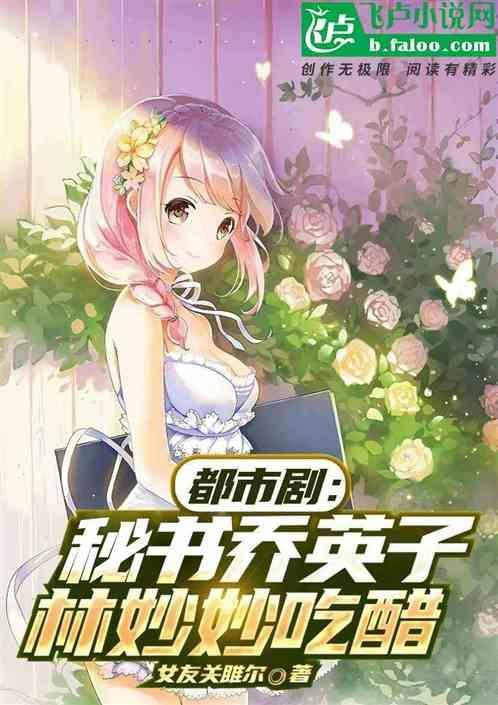 有关乔英子