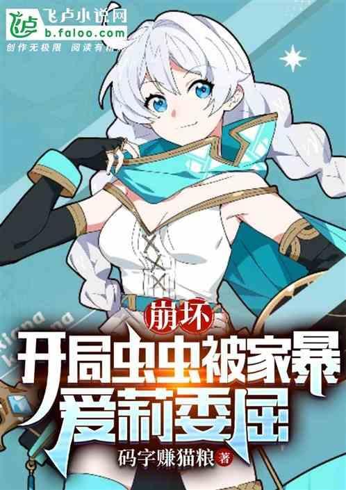 崩坏三开局