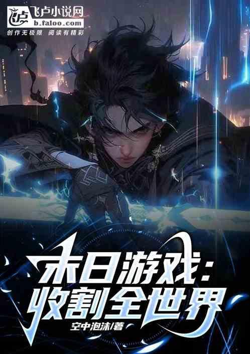 世界末日类游戏