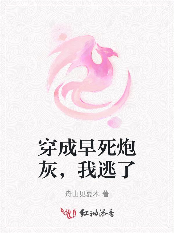 穿书成早死的炮灰妻