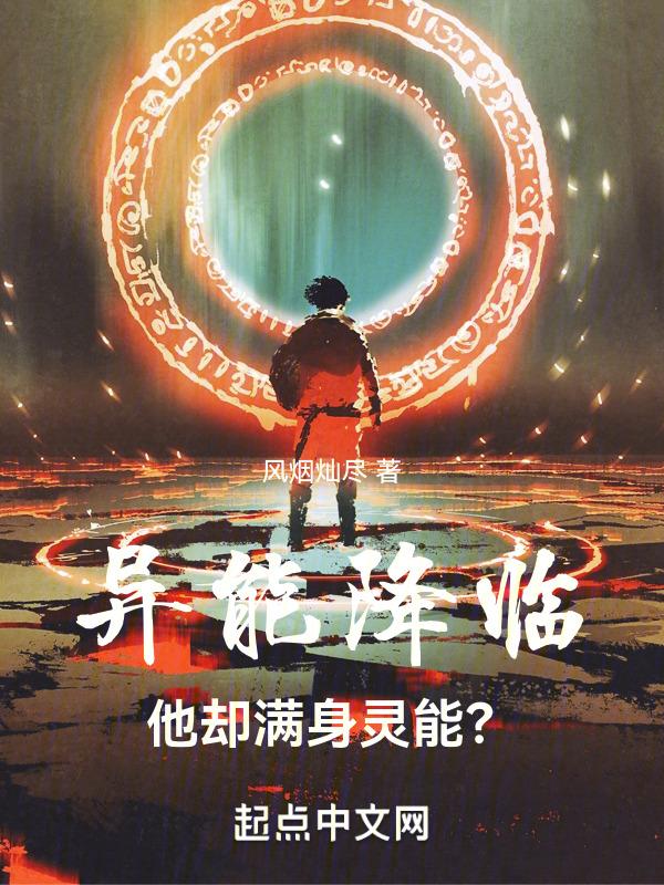 异能出现