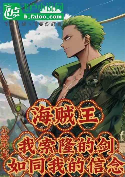索隆的剑叫什么