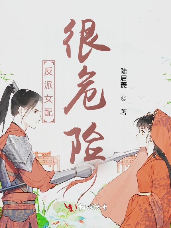 反派女配在线阅读