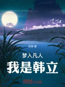 来到凡人收韩立为徒